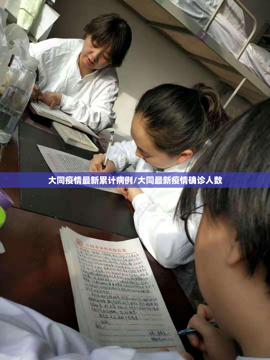 大同疫情最新累计病例/大同最新疫情确诊人数