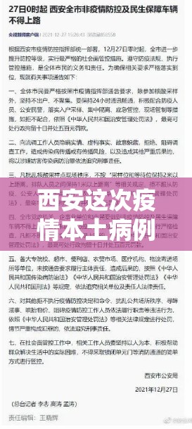 西安这次疫情本土病例（西安这次疫情本土病例有多少）