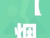 【烟台昨日最新疫情消息/昨日烟台新增病例】