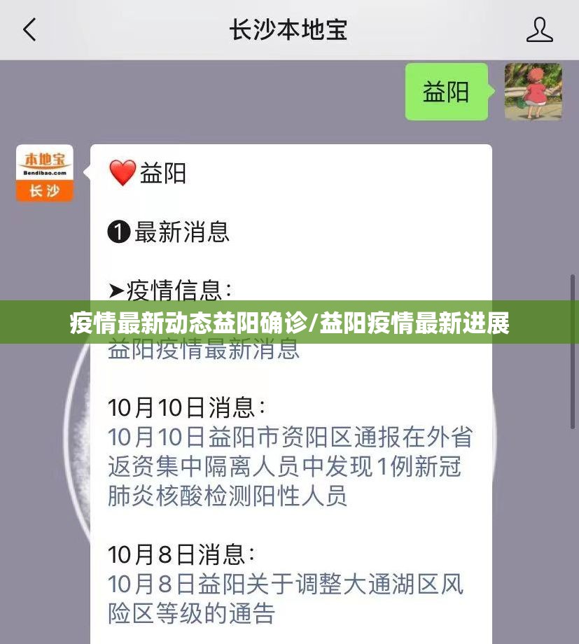 疫情最新动态益阳确诊/益阳疫情最新进展