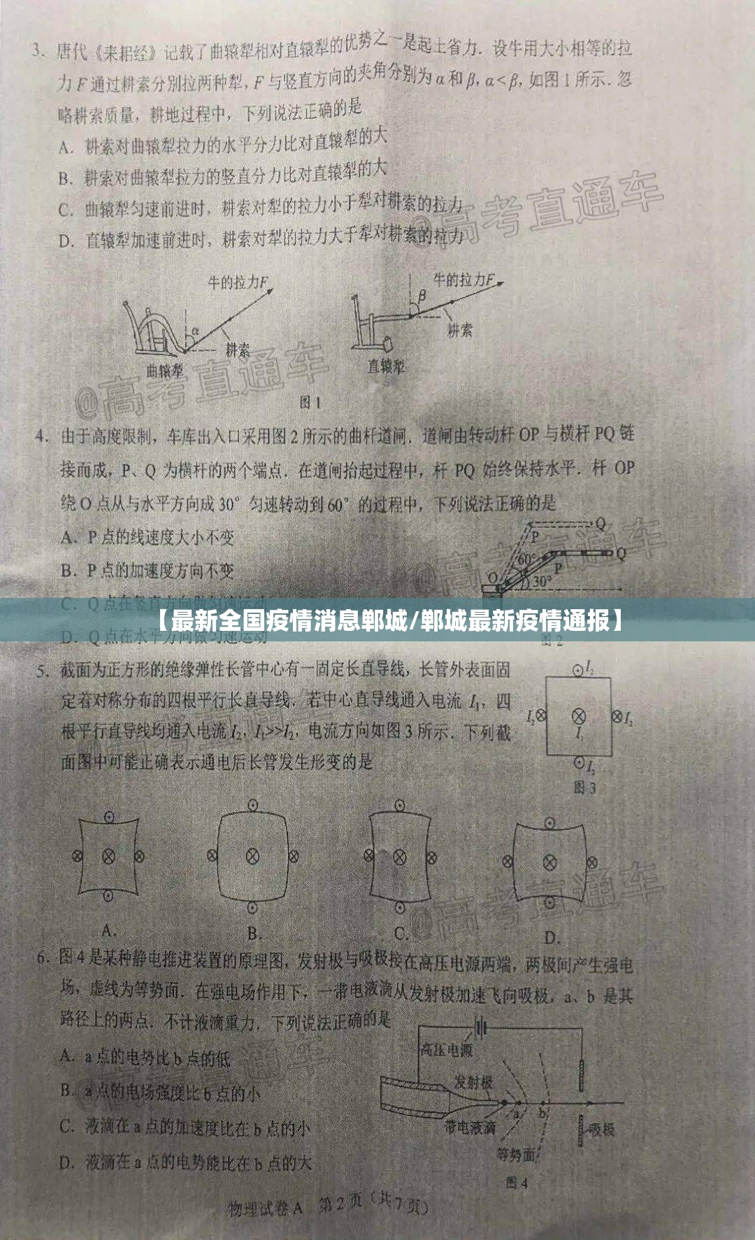 【最新全国疫情消息郸城/郸城最新疫情通报】