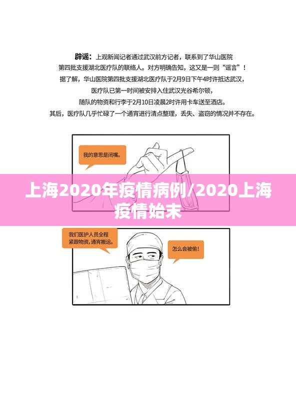 上海2020年疫情病例/2020上海疫情始末