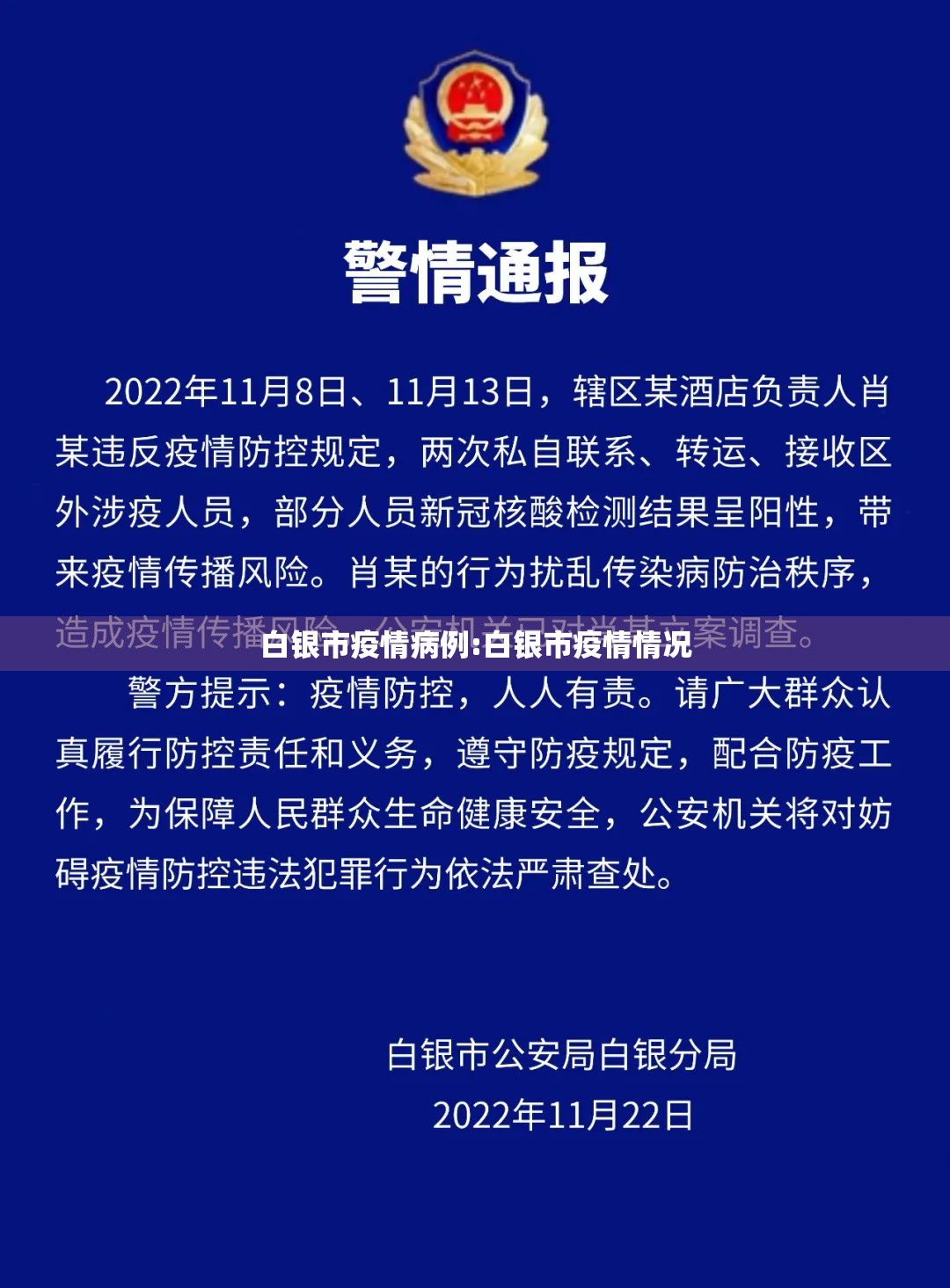 白银市疫情病例:白银市疫情情况