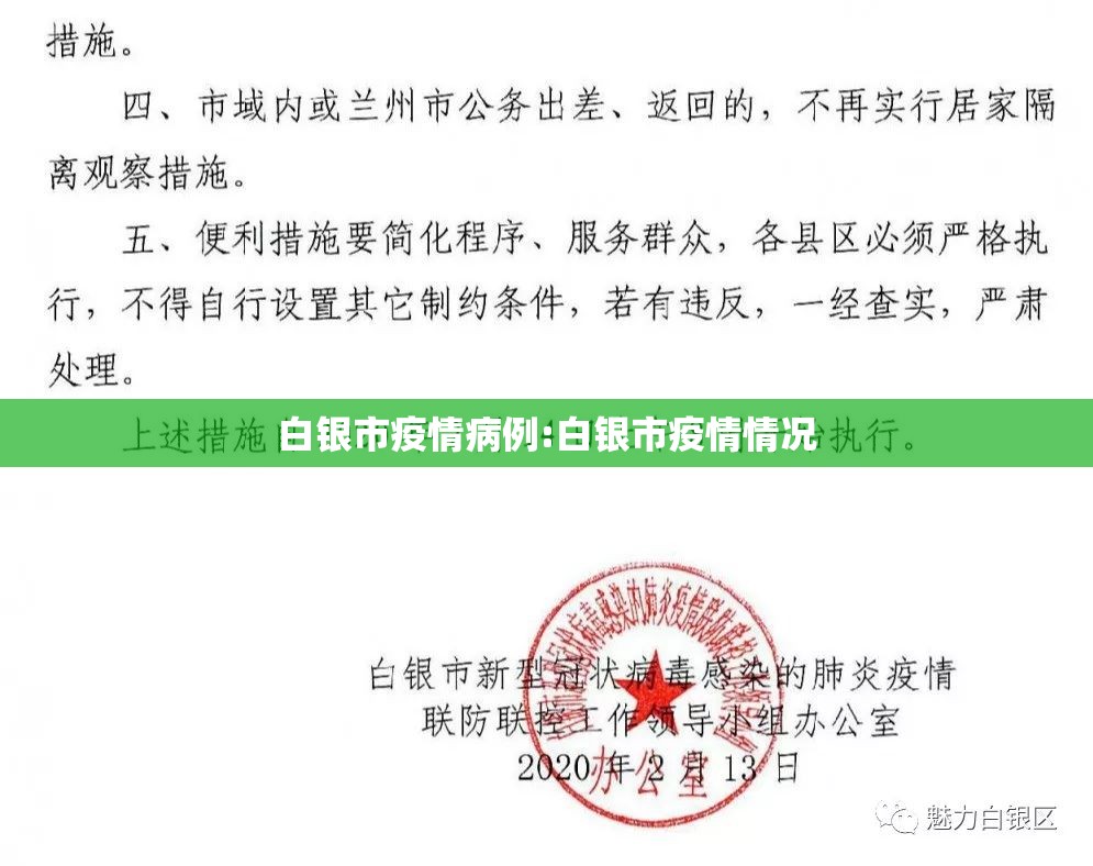 白银市疫情病例:白银市疫情情况