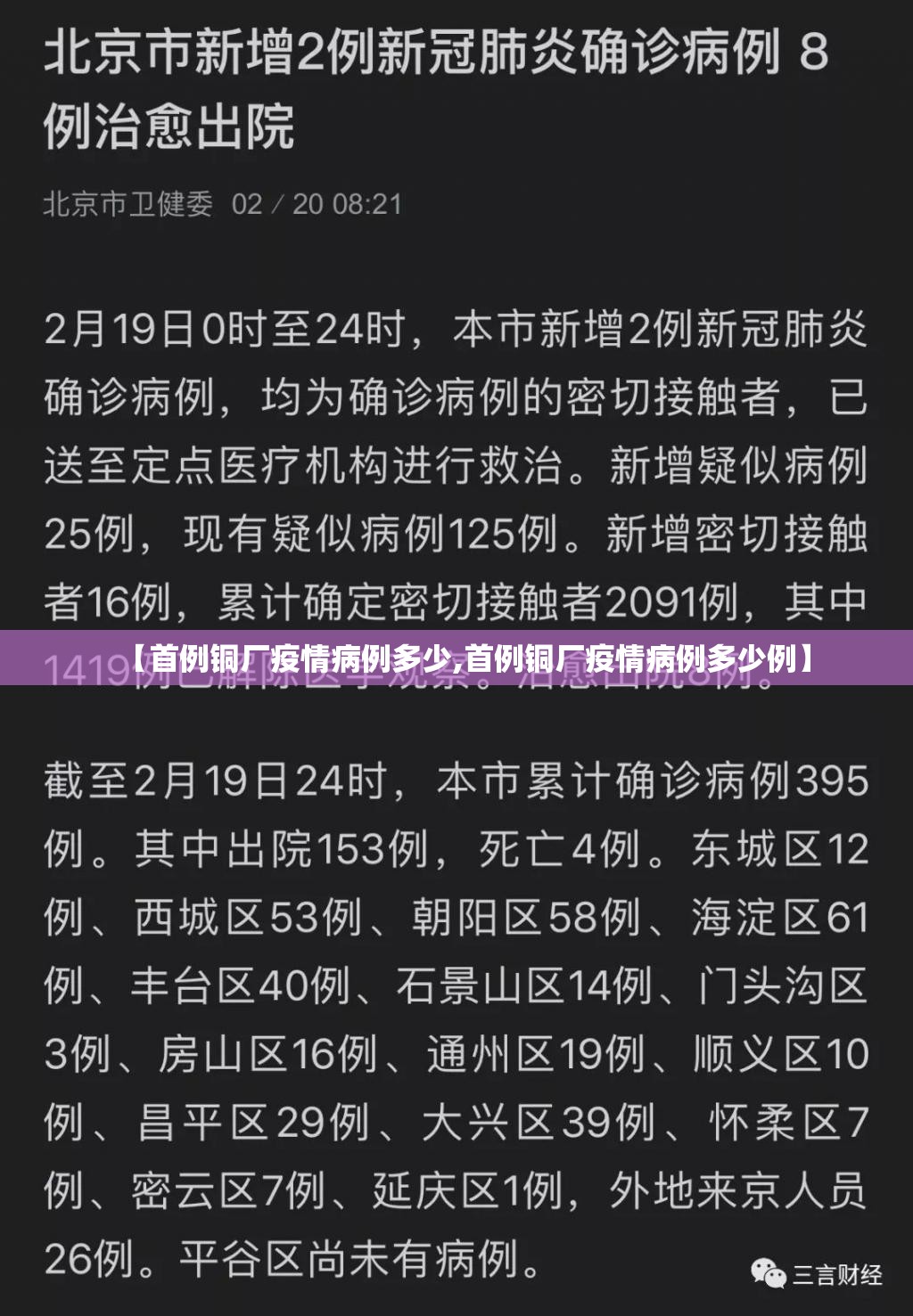 【首例铜厂疫情病例多少,首例铜厂疫情病例多少例】