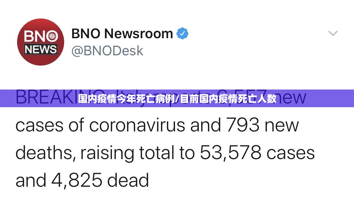 国内疫情今年死亡病例/目前国内疫情死亡人数