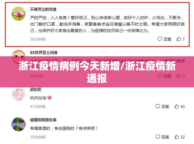 浙江疫情病例今天新增/浙江疫情新通报