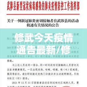 修武今天疫情通告最新/修武县预报15天查询