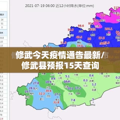 修武今天疫情通告最新/修武县预报15天查询