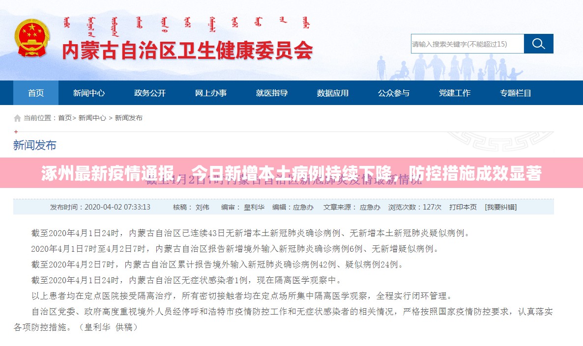 涿州最新疫情通报，今日新增本土病例持续下降，防控措施成效显著