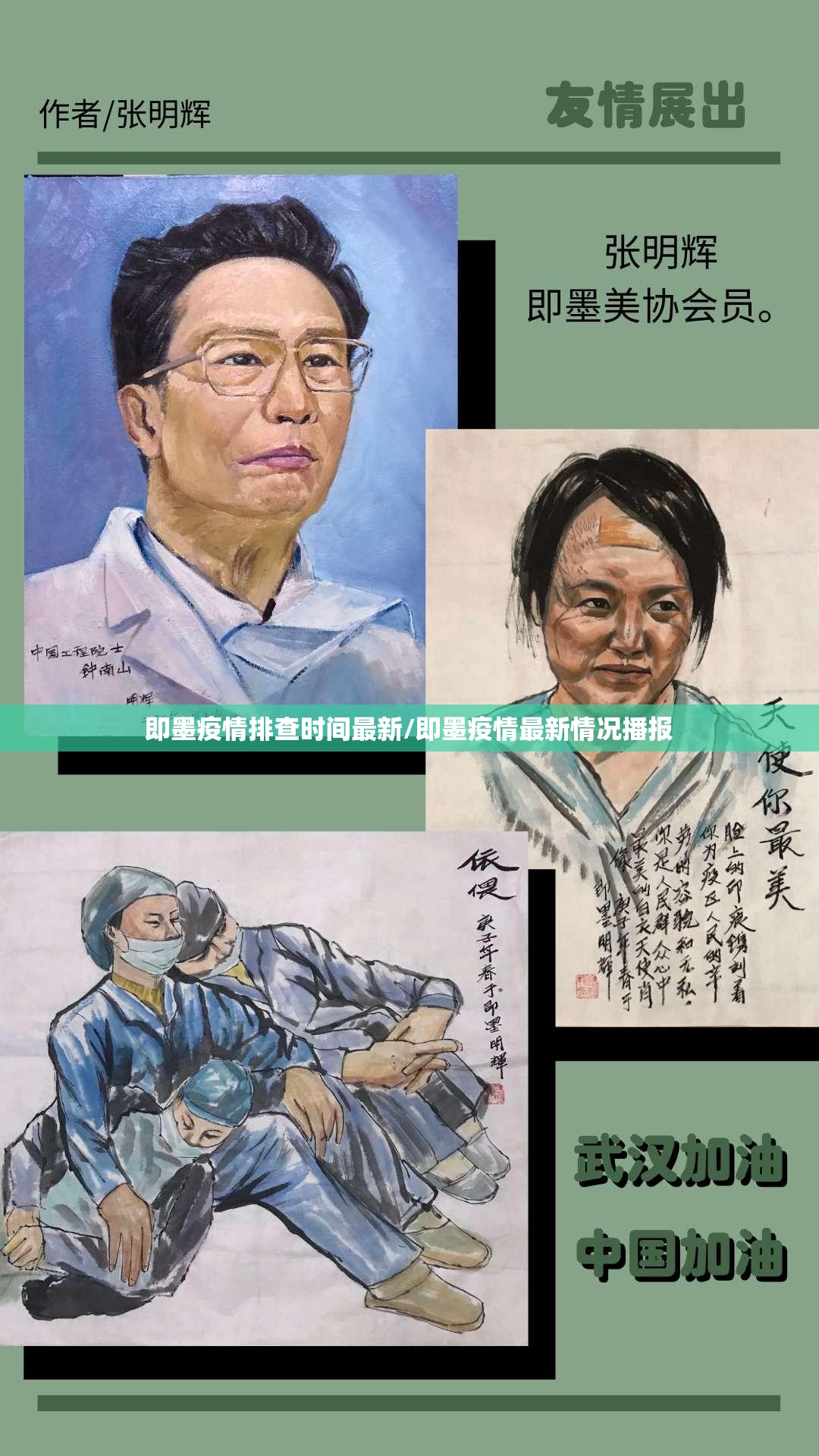 即墨疫情排查时间最新/即墨疫情最新情况播报