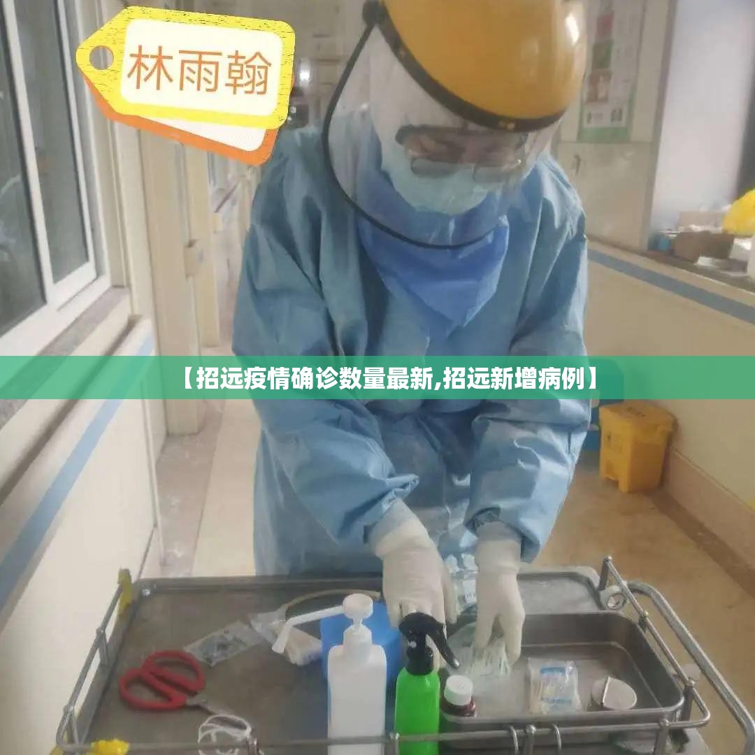 【招远疫情确诊数量最新,招远新增病例】