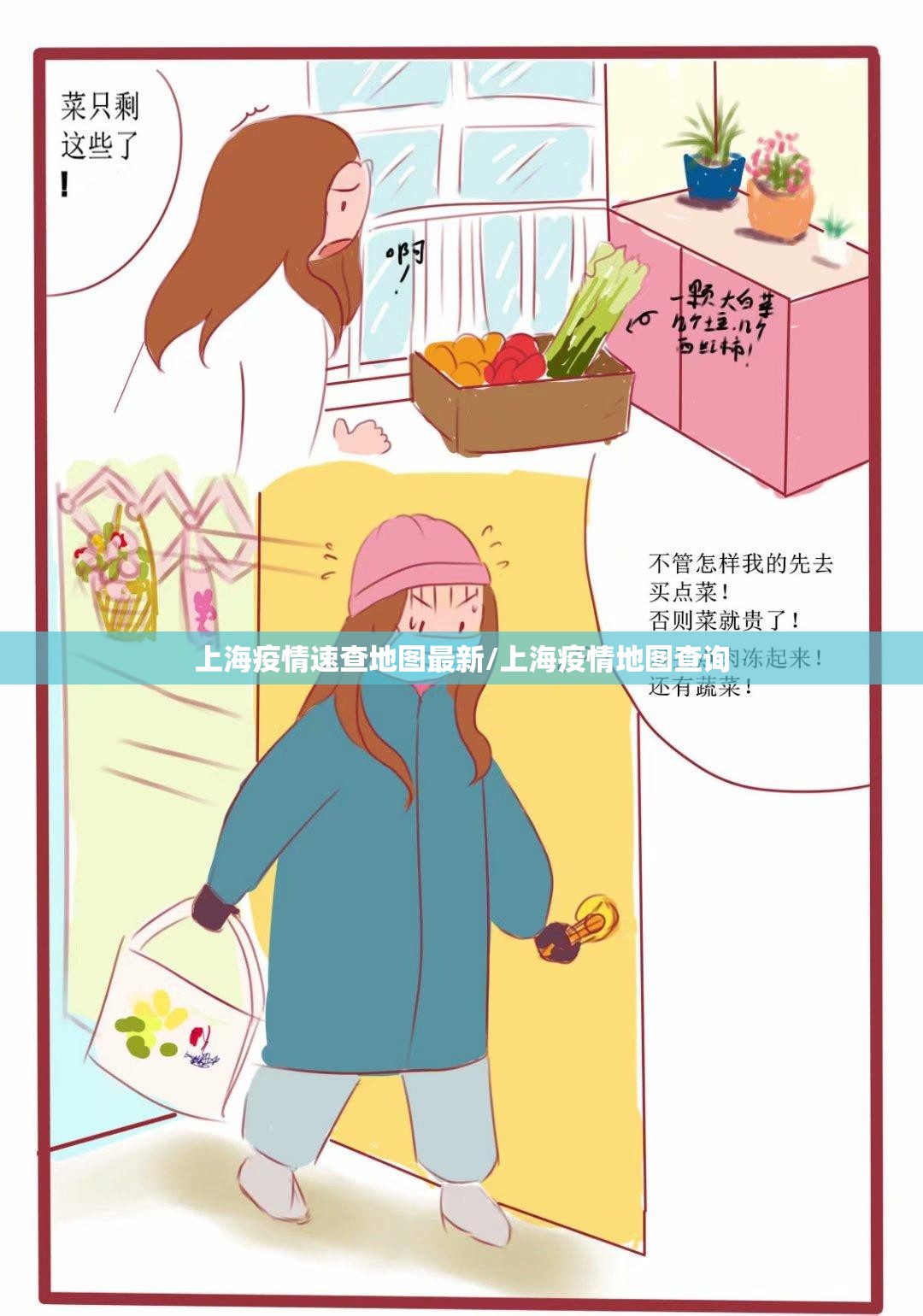 上海疫情速查地图最新/上海疫情地图查询