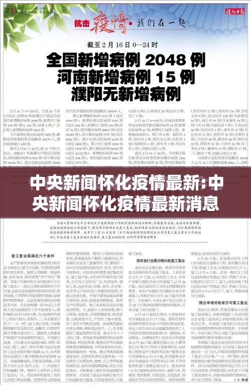 中央新闻怀化疫情最新:中央新闻怀化疫情最新消息今天