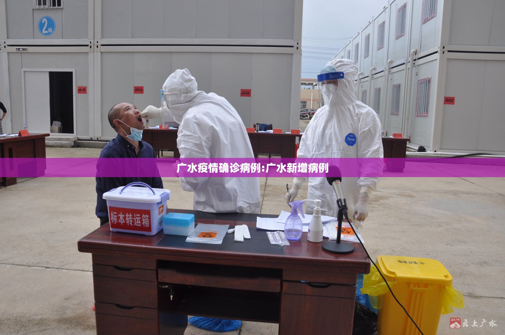 广水疫情确诊病例:广水新增病例