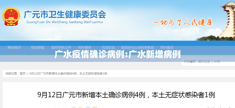 广水疫情确诊病例:广水新增病例