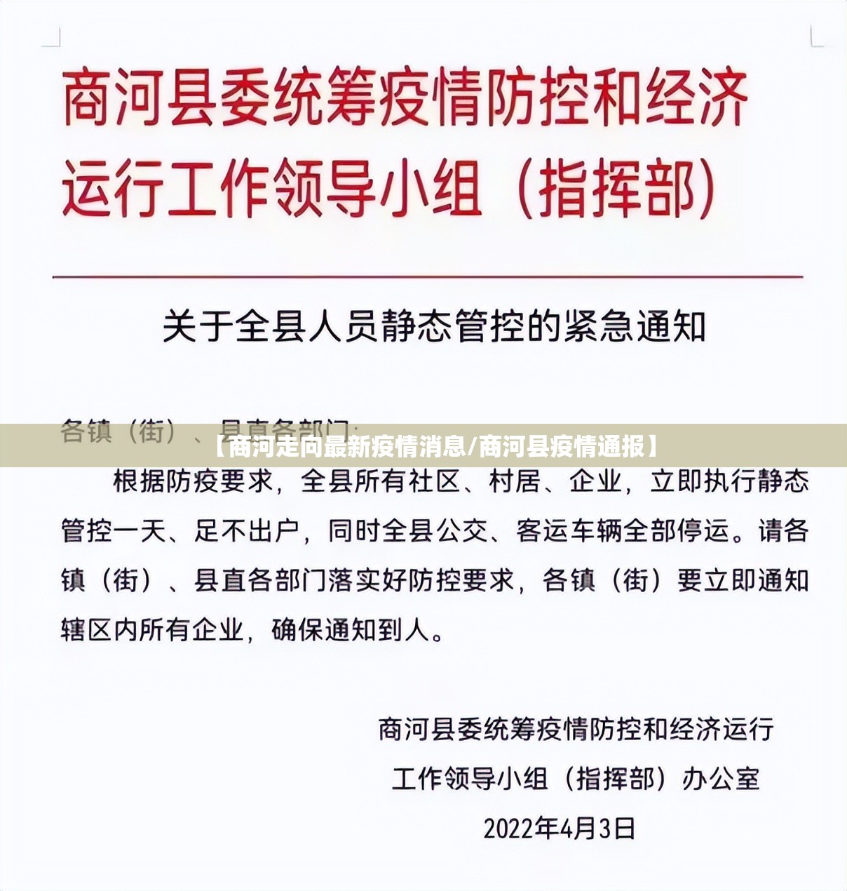【商河走向最新疫情消息/商河县疫情通报】