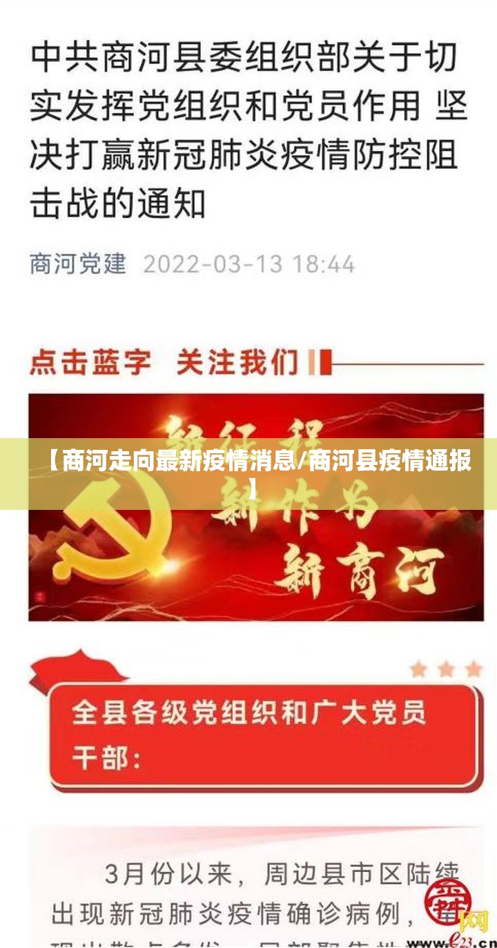【商河走向最新疫情消息/商河县疫情通报】