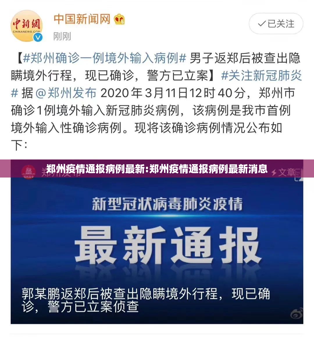 郑州疫情通报病例最新:郑州疫情通报病例最新消息