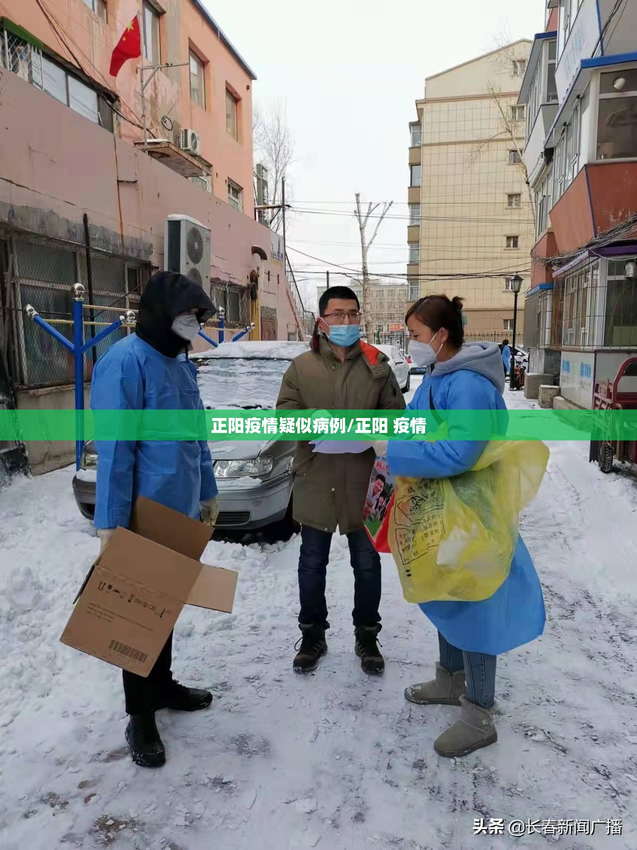 正阳疫情疑似病例/正阳 疫情