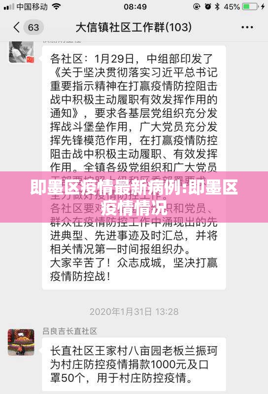 即墨区疫情最新病例:即墨区疫情情况