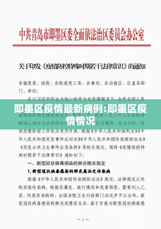 即墨区疫情最新病例:即墨区疫情情况