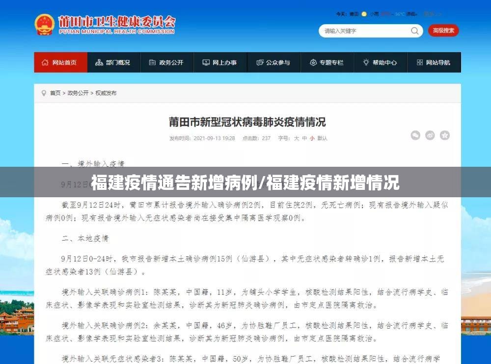 福建疫情通告新增病例/福建疫情新增情况