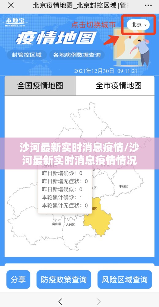 沙河最新实时消息疫情/沙河最新实时消息疫情情况