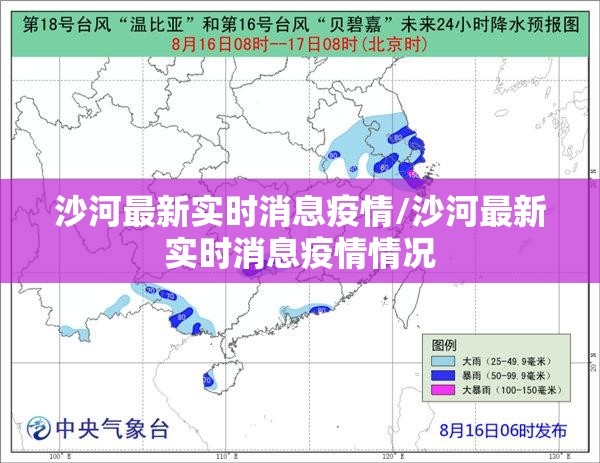 沙河最新实时消息疫情/沙河最新实时消息疫情情况