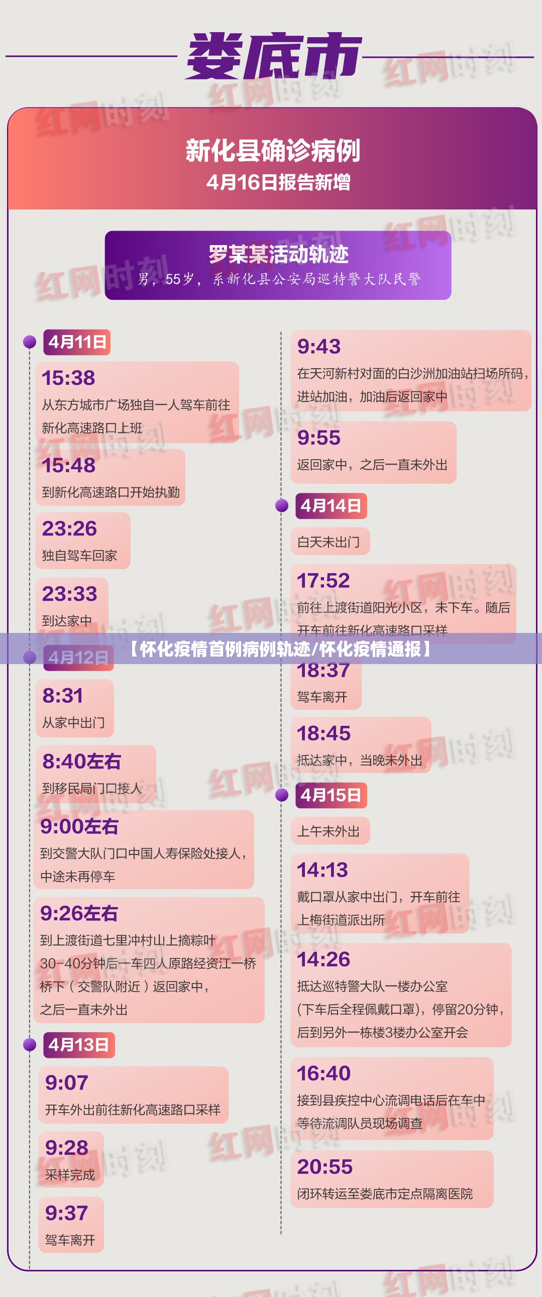 【怀化疫情首例病例轨迹/怀化疫情通报】