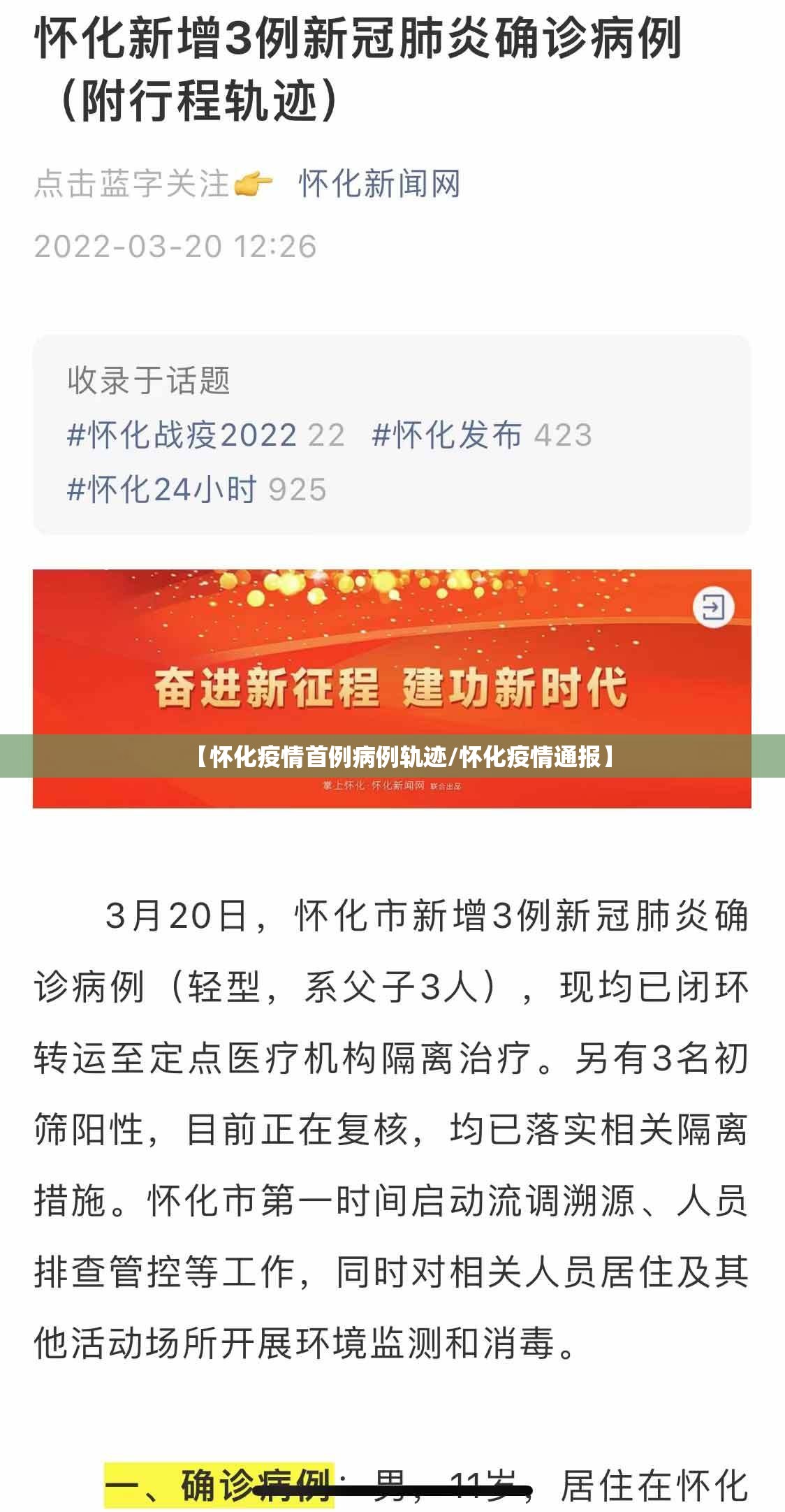 【怀化疫情首例病例轨迹/怀化疫情通报】