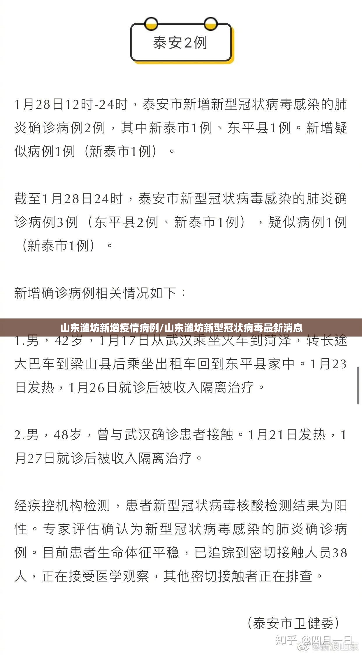 山东潍坊新增疫情病例/山东潍坊新型冠状病毒最新消息
