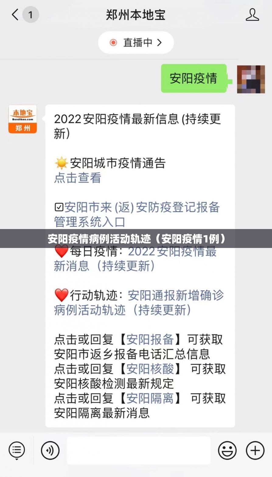 安阳疫情病例活动轨迹（安阳疫情1例）