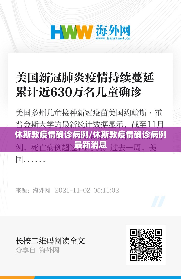 休斯敦疫情确诊病例/休斯敦疫情确诊病例最新消息