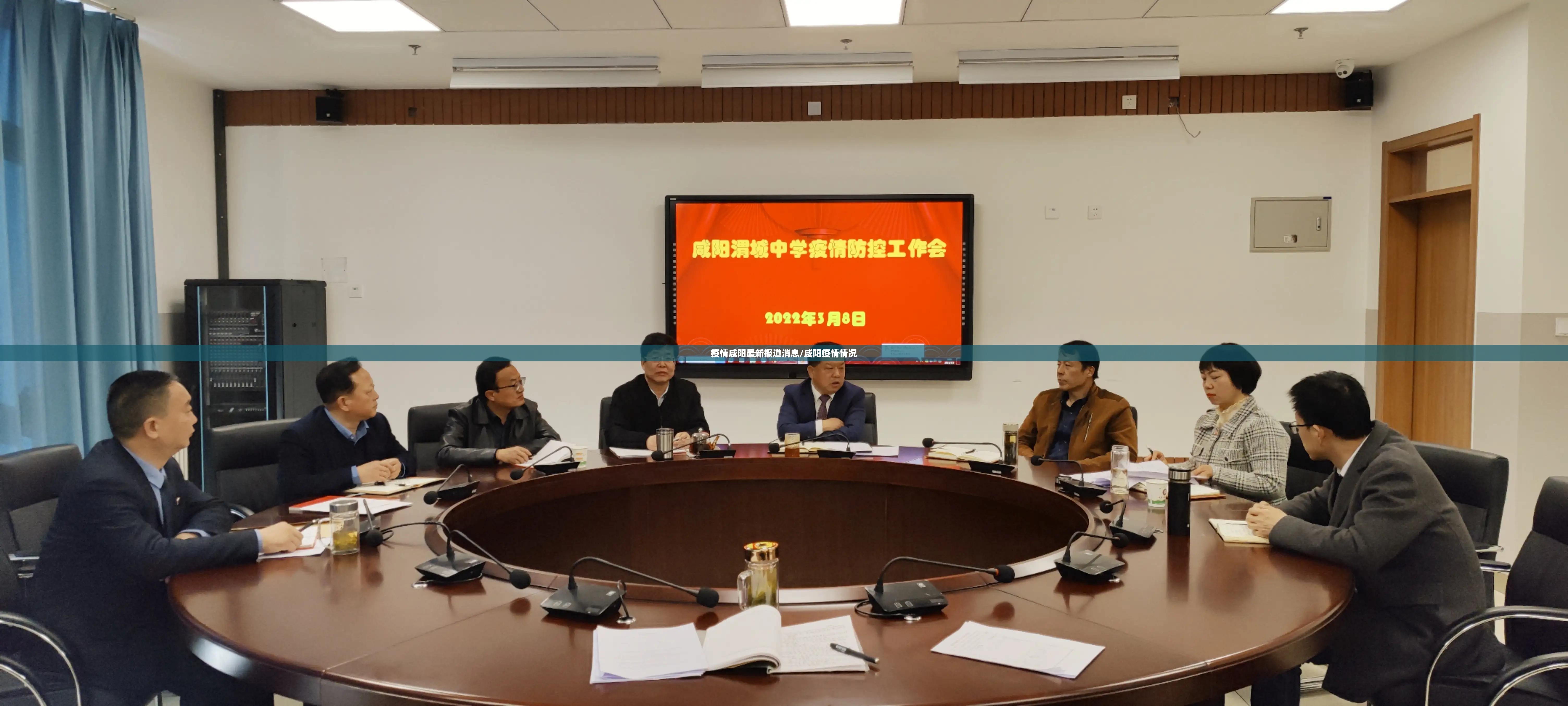 疫情咸阳最新报道消息/咸阳疫情情况
