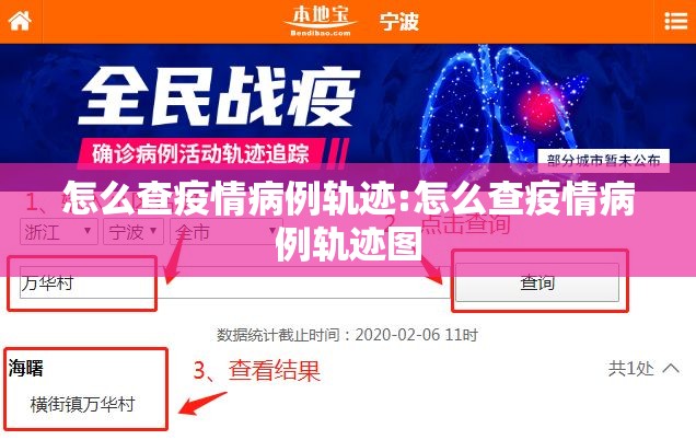 怎么查疫情病例轨迹:怎么查疫情病例轨迹图