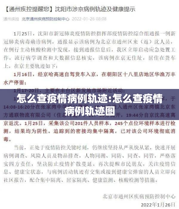 怎么查疫情病例轨迹:怎么查疫情病例轨迹图