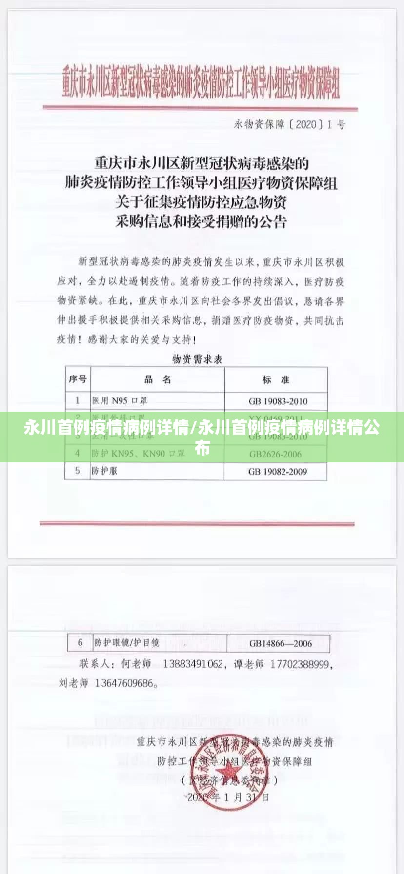 永川首例疫情病例详情/永川首例疫情病例详情公布