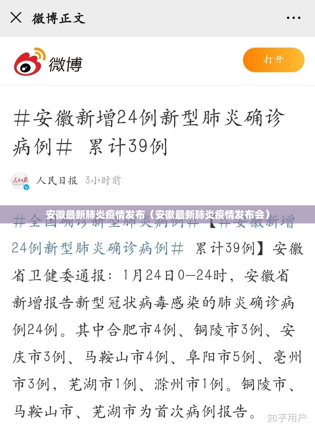 安徽最新肺炎疫情发布(安徽最新肺炎疫情发布会) 安徽最新肺炎疫情发布(安徽最新肺炎疫情发布会)