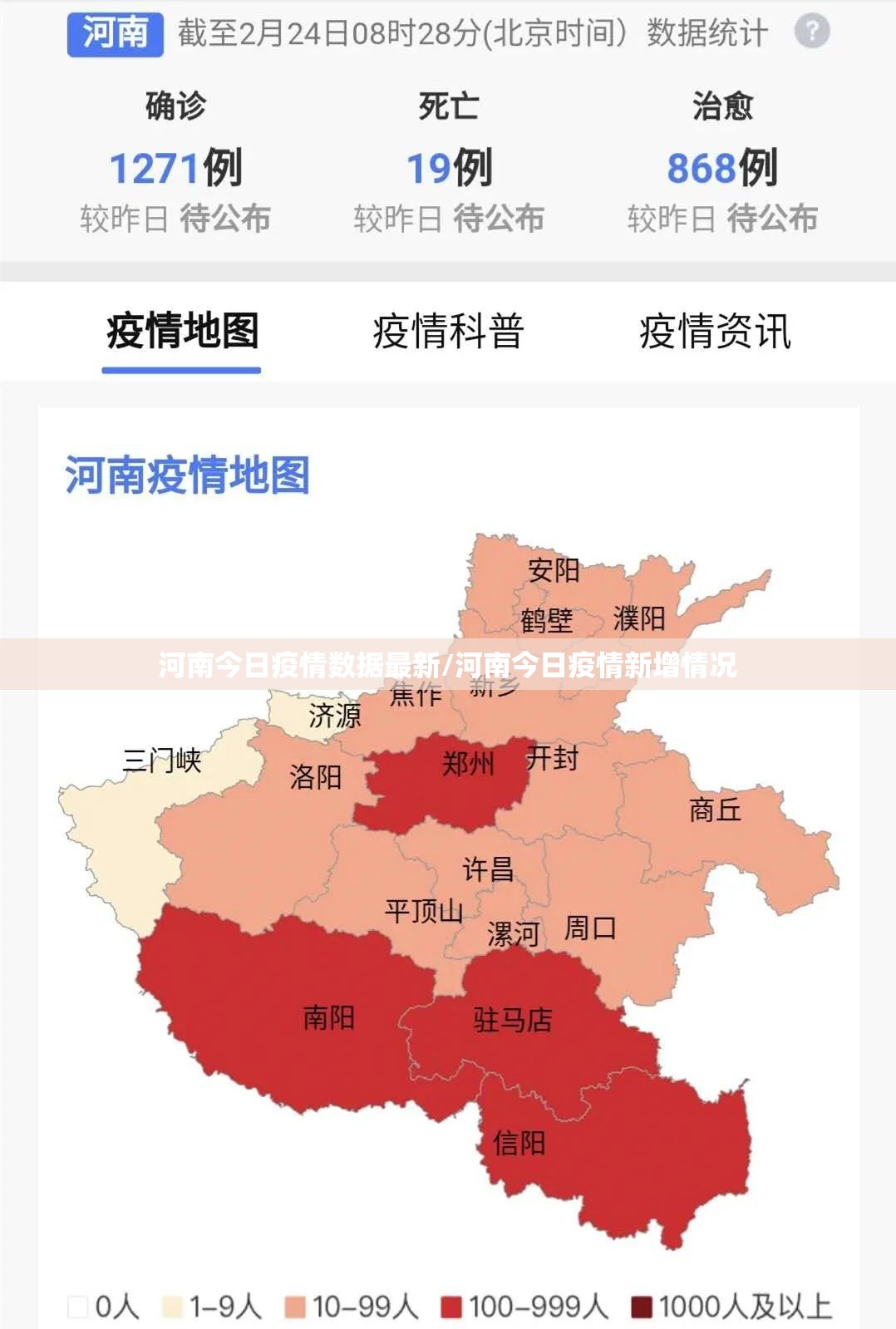 河南今日疫情数据最新/河南今日疫情新增情况