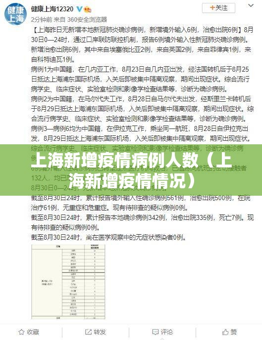 上海新增疫情病例人数(上海新增疫情情况) 上海新增疫情病例人数(上海新增疫情情况)