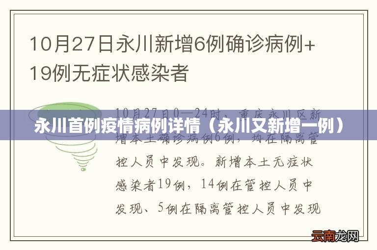 永川首例疫情病例详情(永川又新增一例) 永川首例疫情病例详情(永川又新增一例)