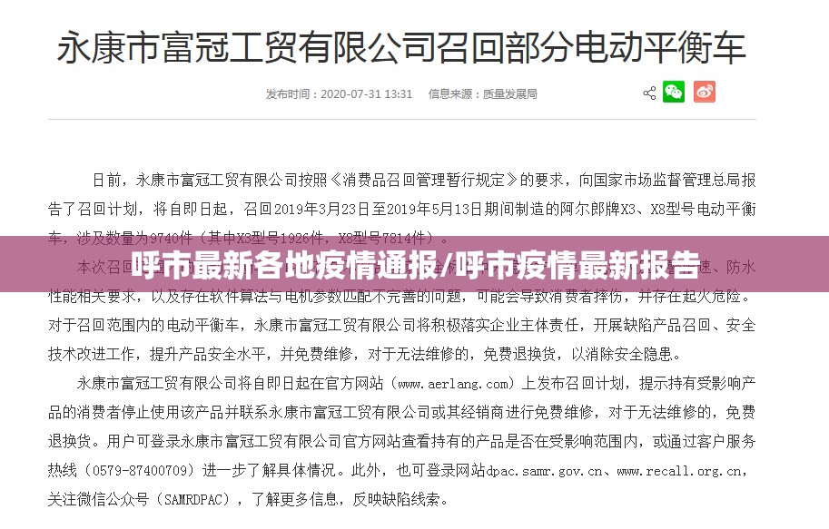 呼市最新各地疫情通报/呼市疫情最新报告