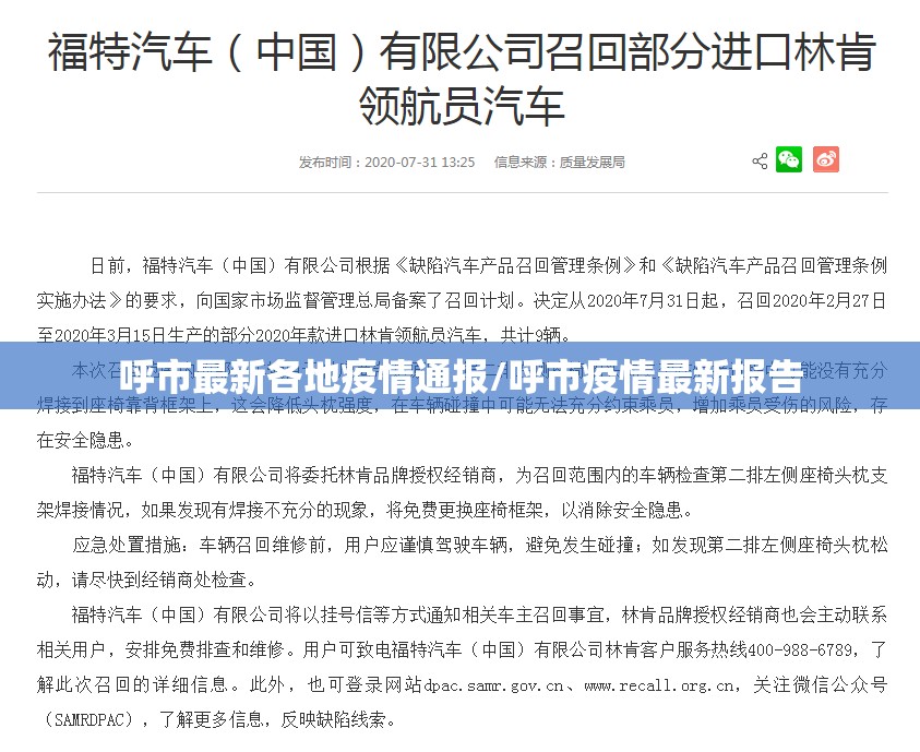 呼市最新各地疫情通报/呼市疫情最新报告